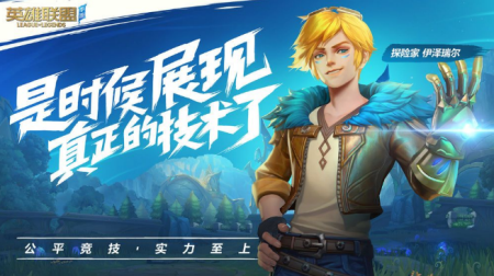 《英雄联盟手游》锁区解决办法
