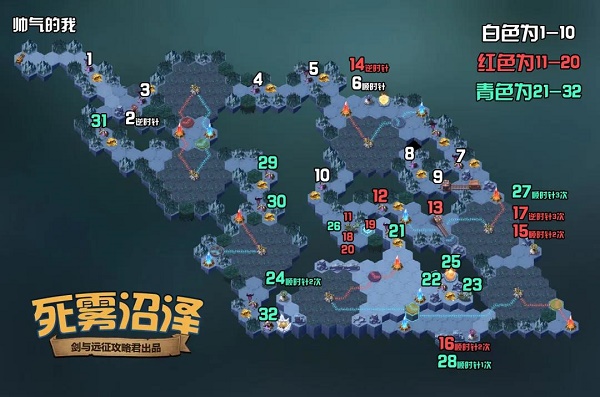 《剑与远征》死雾沼泽攻略路线图分享