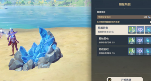 《原神》陨星残骸回收攻略