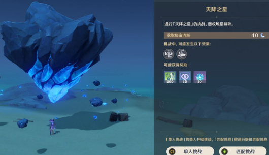《原神》天降之星特殊效果介绍