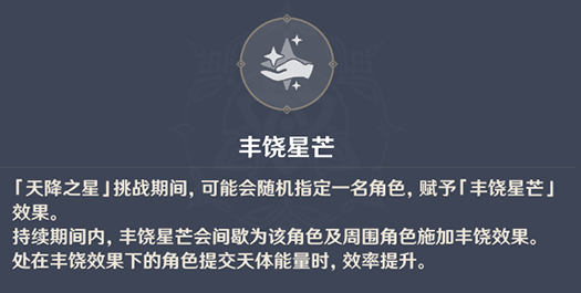 《原神》天降之星特殊效果介绍