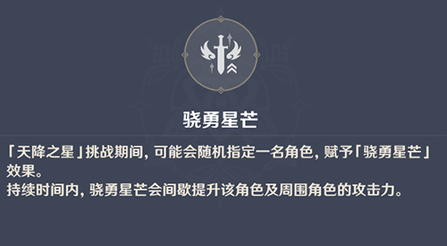 《原神》天降之星特殊效果介绍