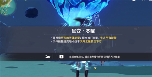 《原神》未归的熄星开启方法介绍