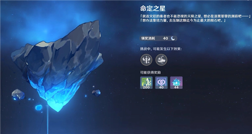 《原神》未归的熄星开启方法介绍