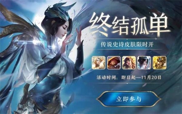 《王者荣耀》终结孤单中奖几率分享