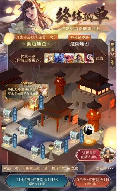 《王者荣耀》终结孤单中奖几率分享