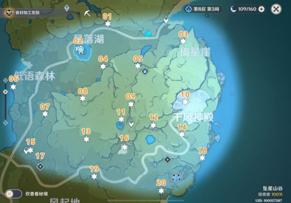 《原神》坠星山谷陨星碎屑位置汇总