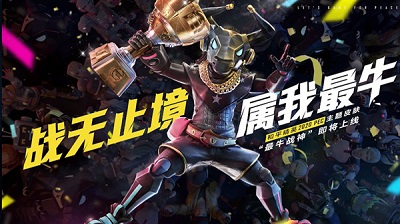 《和平精英》最牛战神时装上线时间介绍