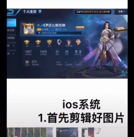 《王者荣耀》透明主页免费制作教程