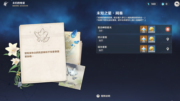 《原神》瑶光星影瑶光滩星星碎片位置介绍