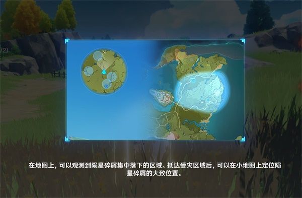 《原神》绝云星踪陨星碎屑收集路线介绍