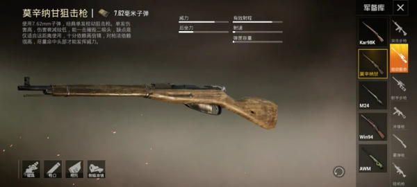 《和平精英》莫辛纳甘狙击枪性价比分析