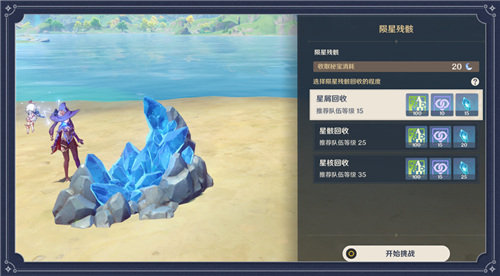 《原神》陨星星核回收方法