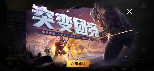 《和平精英》突变团竞突变猎手升级规则介绍