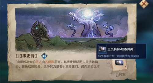 《王者荣耀》峡谷异闻主页装扮使用时间介绍