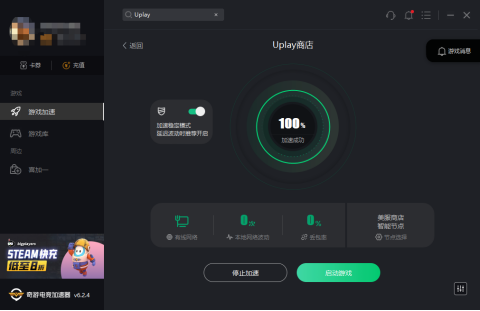 《Uplay》商店登录不上解决办法