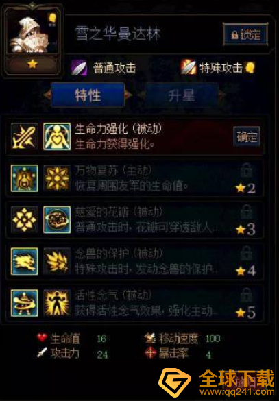 《阿拉德谋略战第二季》加点阵容