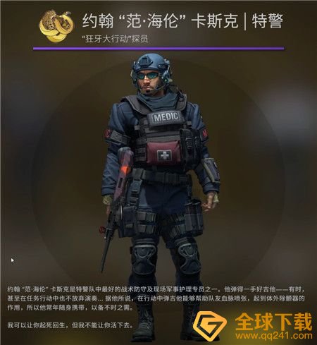 《csgo》全探员兑换所需星星一览