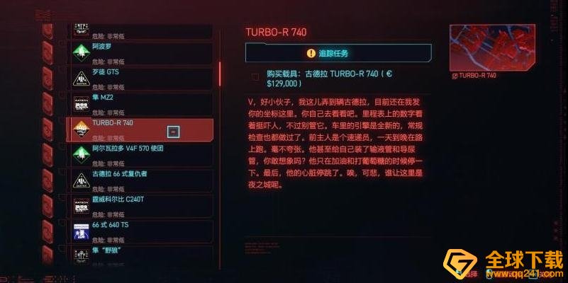 《赛博朋克2077》车辆获取说明