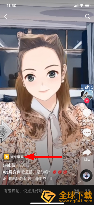 《抖音》我的漫画身份拍摄教程