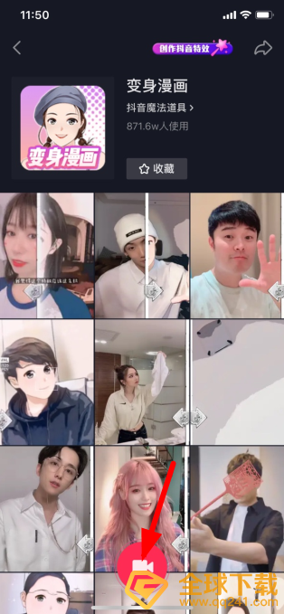《抖音》我的漫画身份拍摄教程