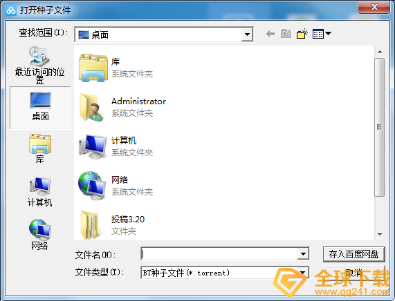 《百度网盘》磁力链下载方法分享