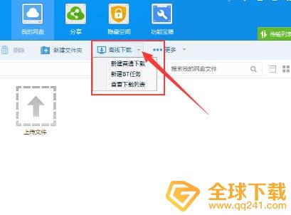 《百度网盘》磁力链下载方法分享