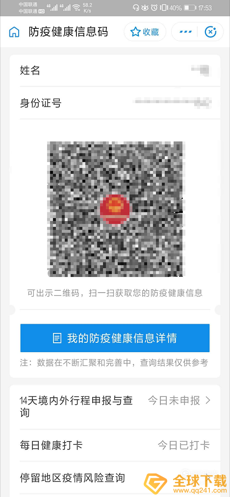 《支付宝》全国健康码领取方式说明