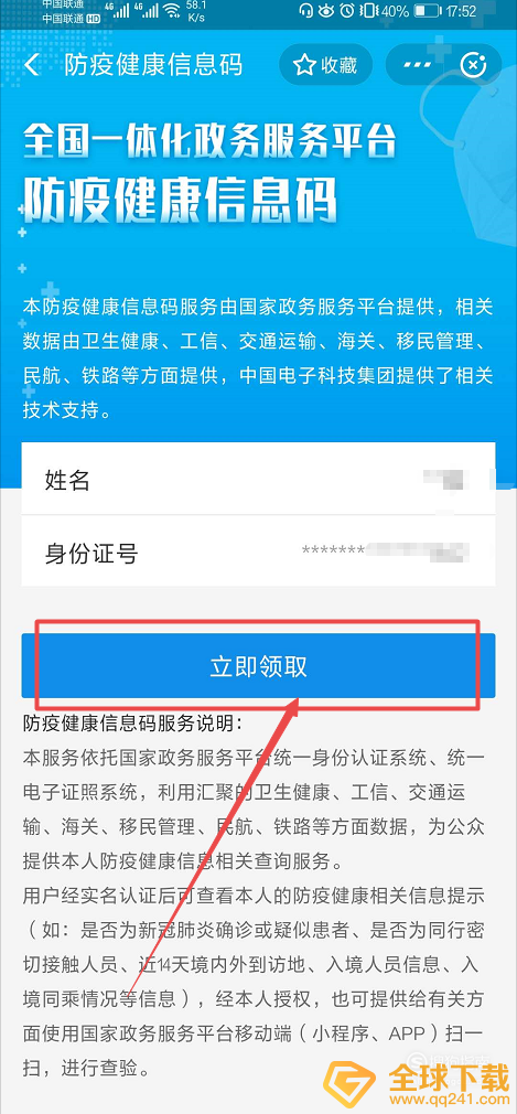 《支付宝》全国健康码领取方式说明