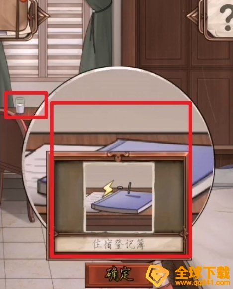 《隐秘的原罪1香榭庄园事件》第一案流程四攻略分享