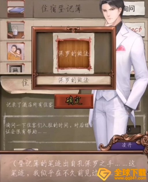 《隐秘的原罪1香榭庄园事件》第一案流程四攻略分享