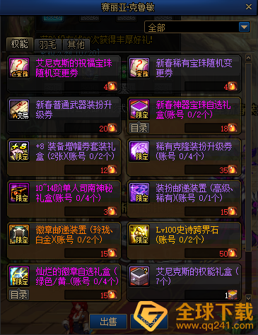 《DNF》2021新春全职业普通武器装扮升级一览