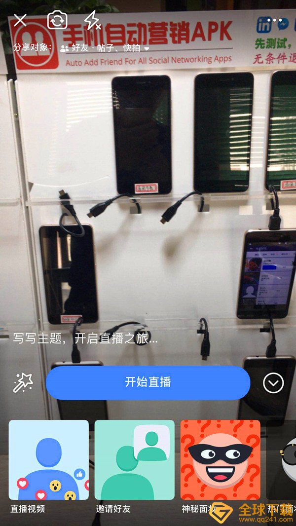 《facebook》开直播方法说明