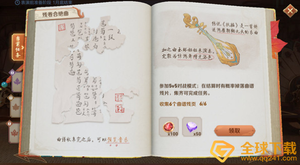 《王者荣耀》6个曲谱残页收集方法