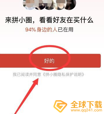 《拼多多》拼小圈开启方法说明