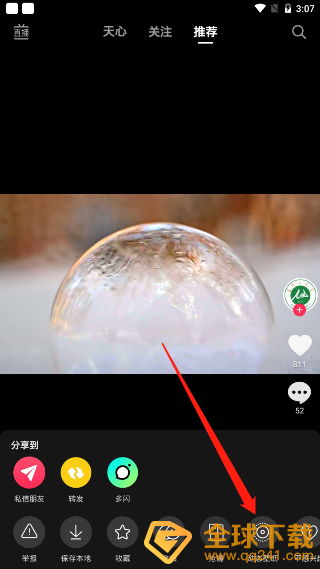《抖音》动态壁纸保存至相册方法分享