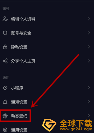 《抖音》动态壁纸保存至相册方法分享