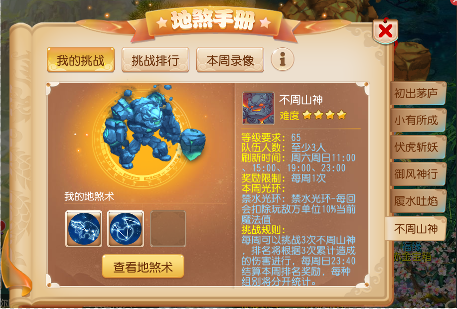 《梦幻西游》地煞星玩法介绍