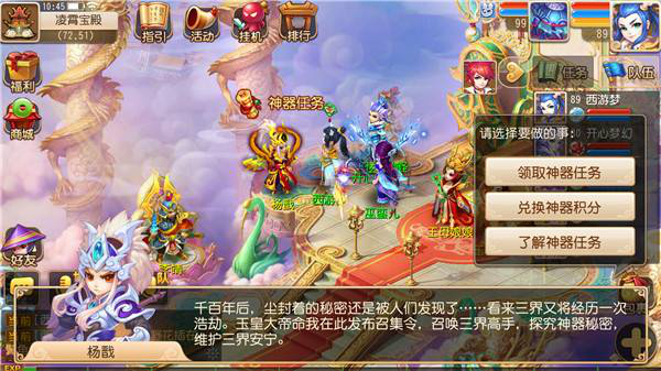 《梦幻西游》神器任务之五行村之危玩法介绍