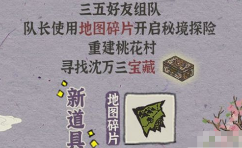 《江南百景图》桃花村碎片获取方法介绍
