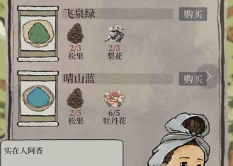 《江南百景图》晴山蓝怎么获得