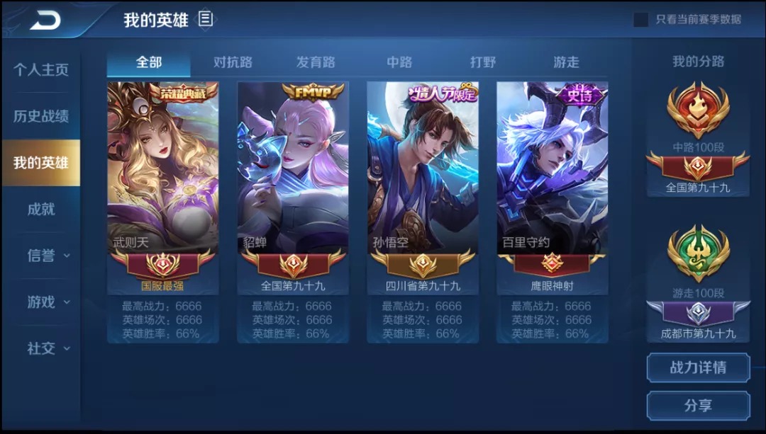 《王者荣耀》位置战力系统推出