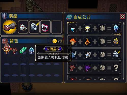 《战魂铭人》太阴圣杯怎么合成