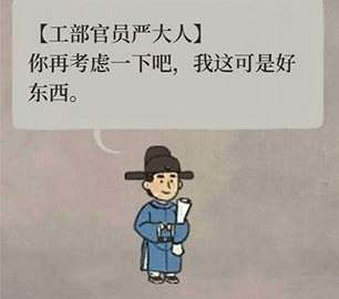 《江南百景图》严大人物品有哪些