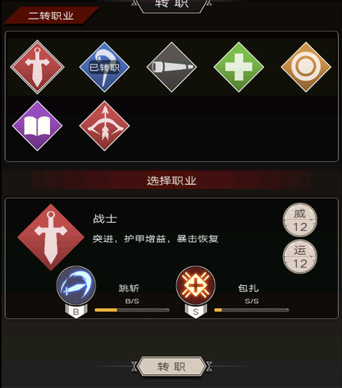 《不朽之旅》有哪些职业