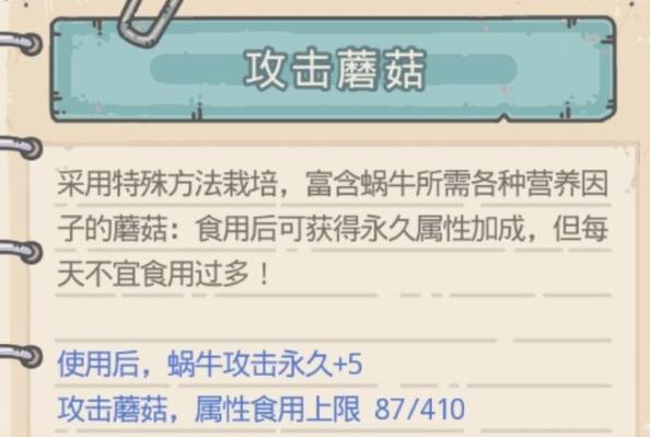 《最强蜗牛》蘑菇怎么获得