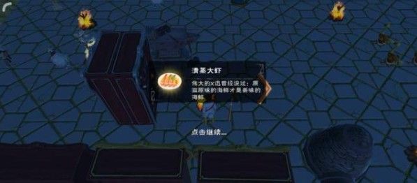《创造与魔法》清蒸大虾怎么做