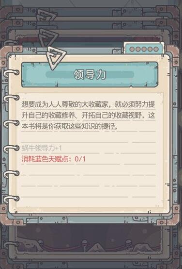 《最强蜗牛》领导力有什么用