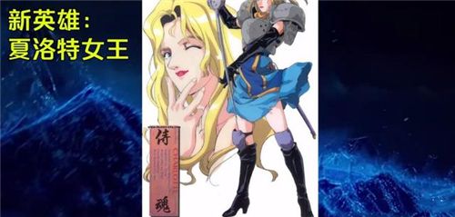 《王者荣耀》夏洛特技能曝光分析说明