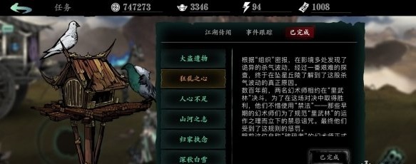 《影之刃3》狂乱之心任务怎么完成
